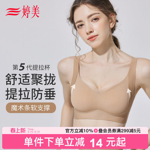 婷美5代粉底液提拉防垂无痕内衣