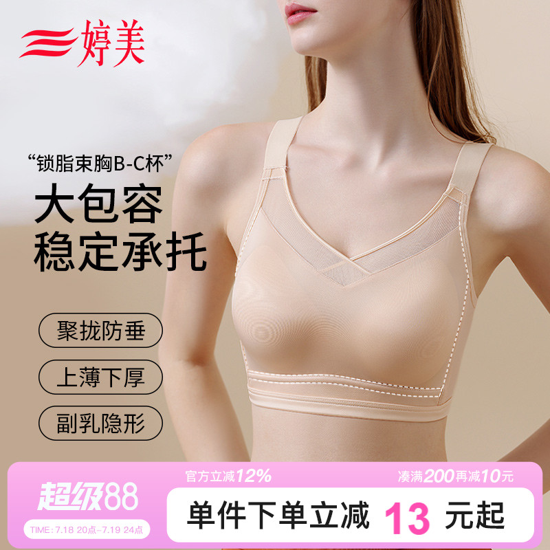 婷美大包容显胸小提拉无痕文胸