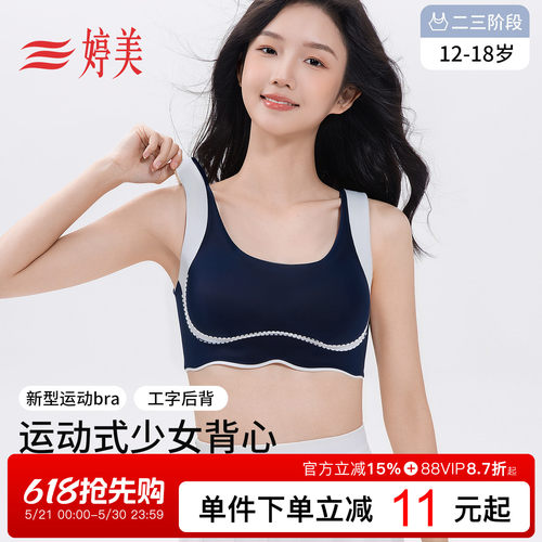 婷美发育期运动初高中生少女文胸
