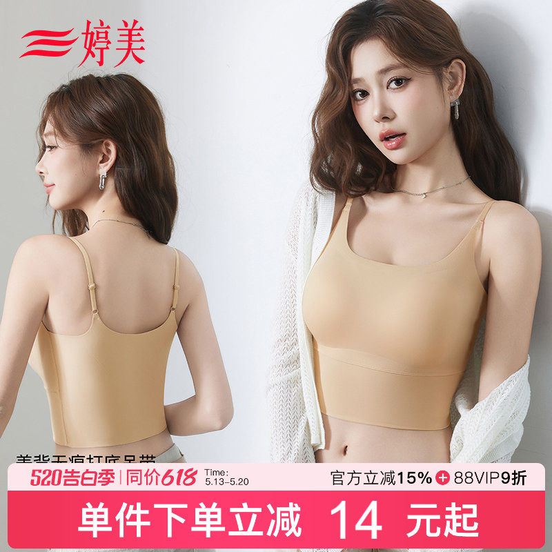 婷美夏一体式带胸垫可外穿背心女粉底液免穿文胸内衣无痕美背吊带
