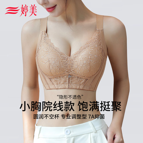 婷美春季新款小胸聚拢蕾丝内衣