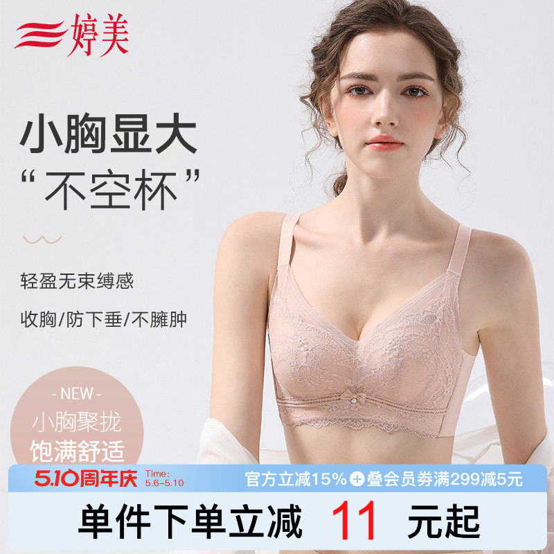 婷美薄款小胸聚拢内衣女显大蕾丝提拉防垂调整型收副乳无钢圈文胸
