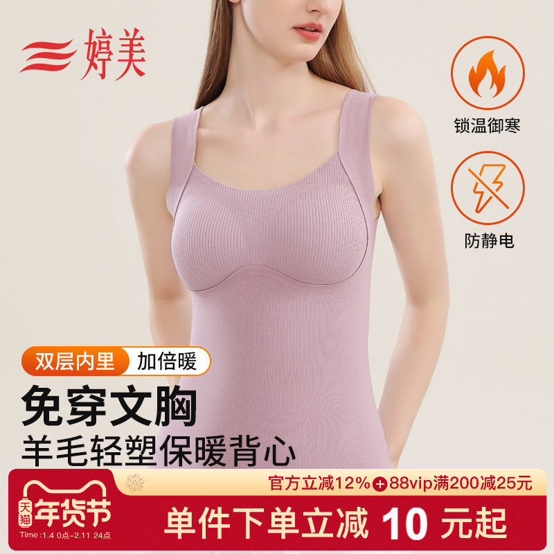 婷美秋冬免穿文胸蓄热保暖背心防静电带胸垫修身塑形无痕打底内衣,女士内衣/男士内衣/家居服,保暖背心,淘宝优惠券,粉丝福利购,淘宝优惠卷