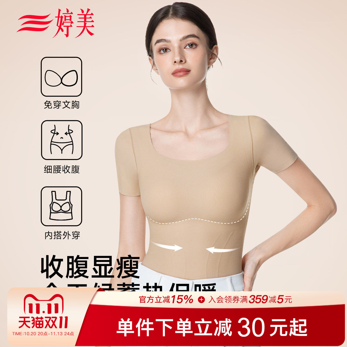 婷美带胸垫塑身显瘦保暖内衣2026秋冬高级感秋衣隐形无痕肌底衣