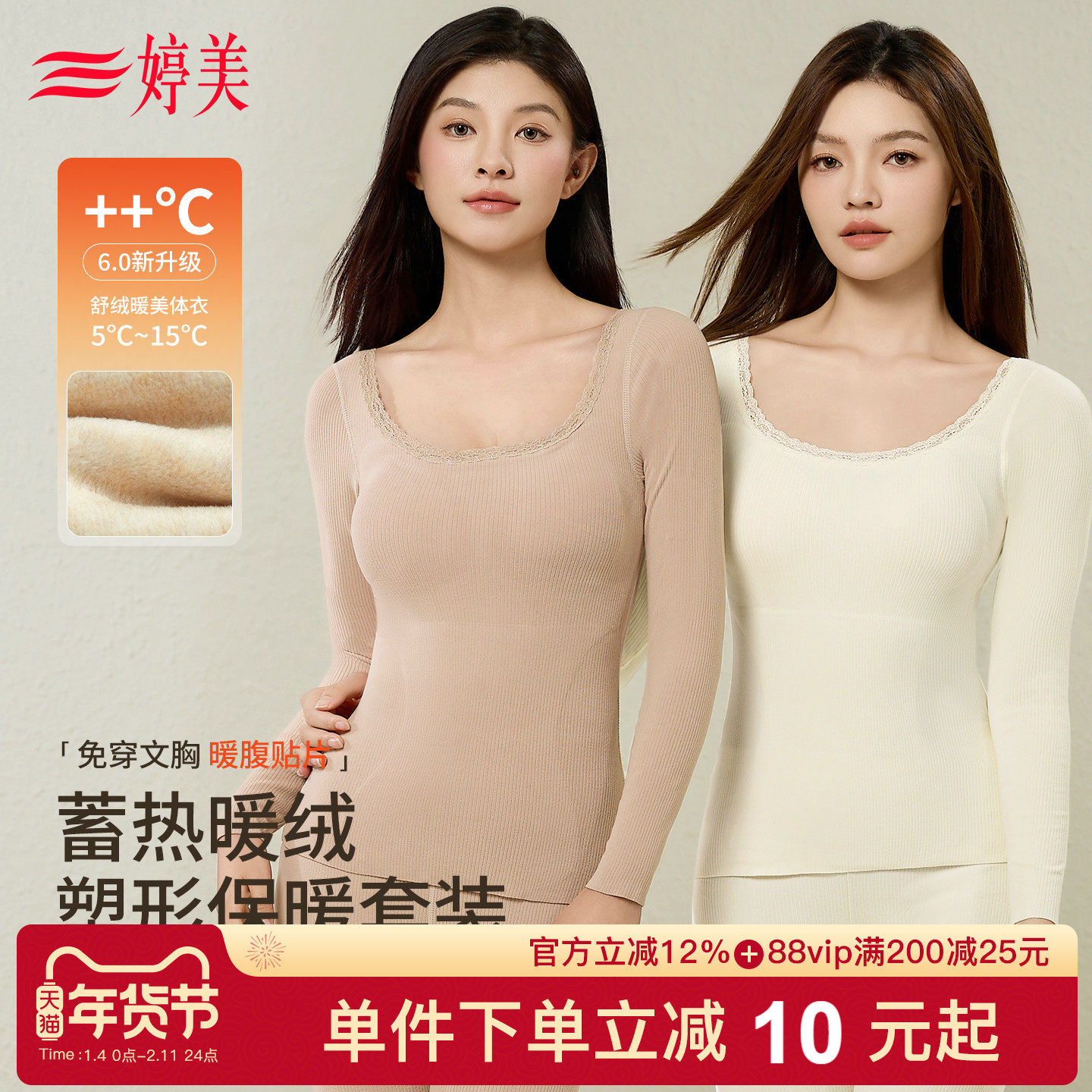 婷美秋冬免穿文胸蓄热保暖套装加绒加厚秋衣秋裤修身显瘦打底内衣,女士内衣/男士内衣/家居服,保暖套装,淘宝优惠券,粉丝福利购,淘宝优惠卷
