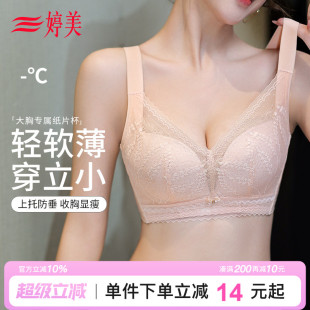 调整型收副乳无钢圈蕾丝文胸 纸片杯大胸显小内衣大码 婷美新款 薄款