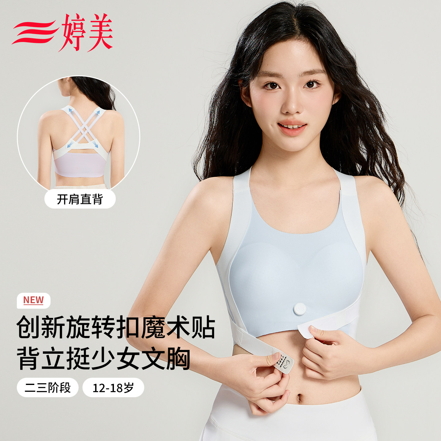 婷美初高中生少女运动发育期内衣