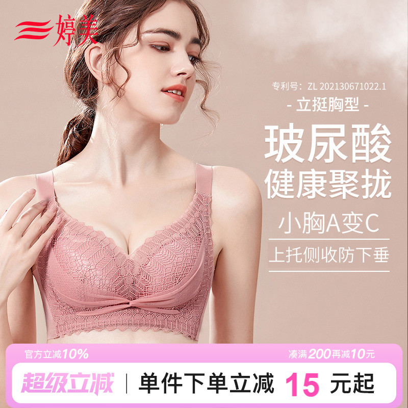 婷美玻尿酸小胸聚拢文胸