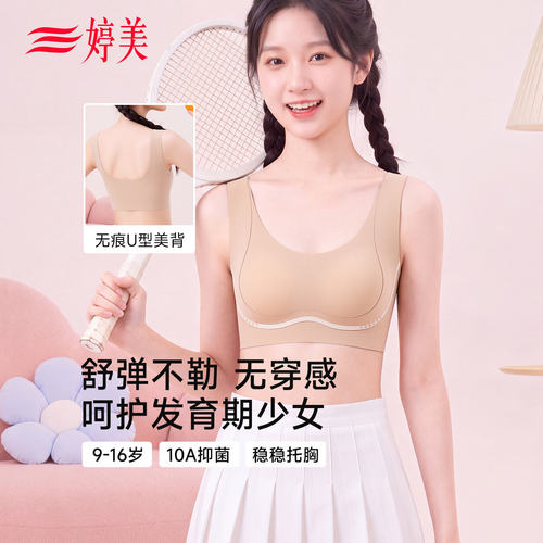 婷美青春期少女发育文胸初中生