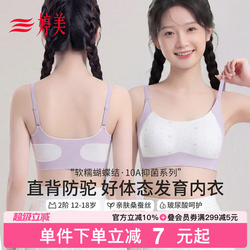 婷美12-18发育期运动少女内衣