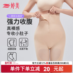 女 强力收小肚子提臀束腰无痕塑形内裤 婷美新款 拉链高腰收腹塑身裤