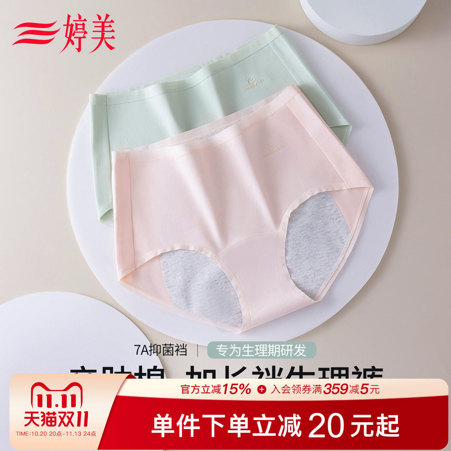 婷美【60S精梳棉】生理裤少女内裤7A抑菌加长底档防漏女孩内裤