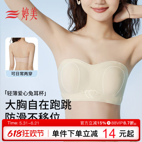 婷美薄款无肩带防滑抹胸无痕内衣