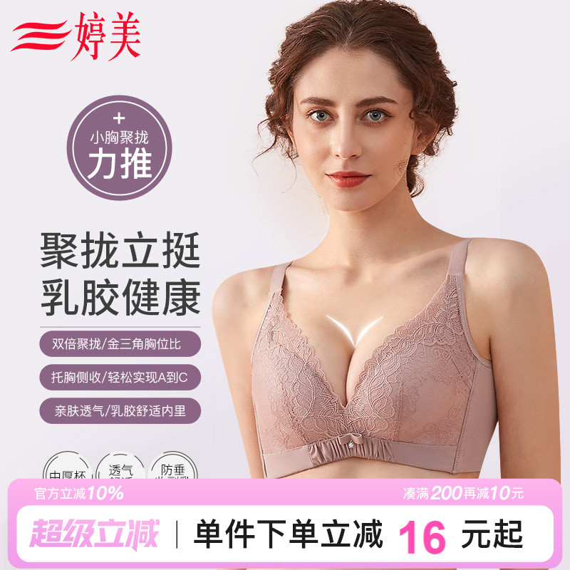 婷美聚拢亲肤天然乳胶透气内衣