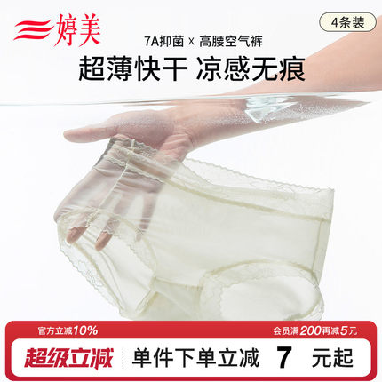 4条装-婷美新款显瘦蕾丝内裤7A抑菌透气三角裤提臀塑形无痕短裤