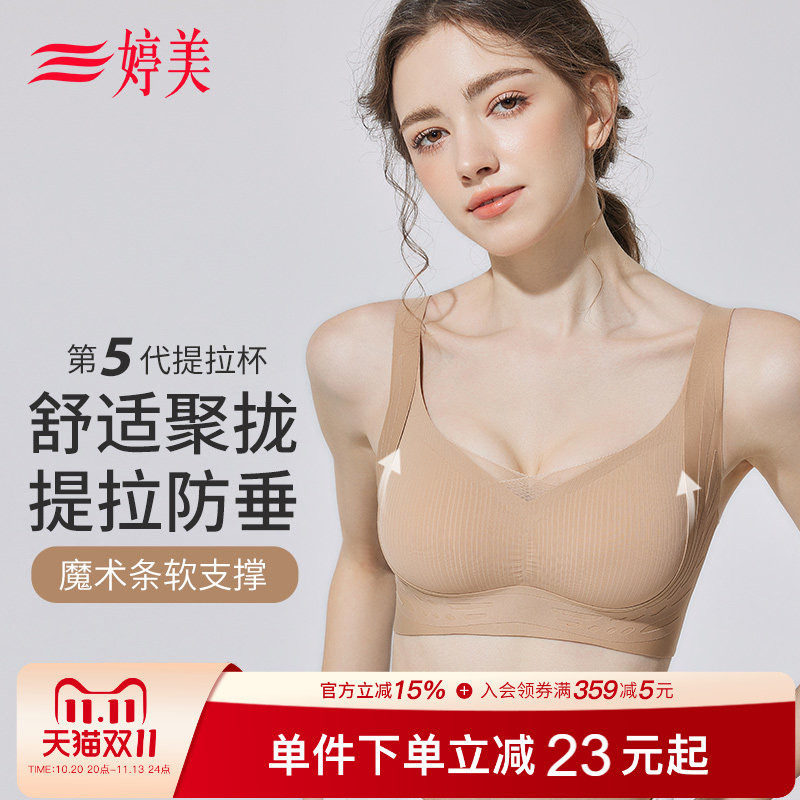 婷美5代粉底液提拉防垂小胸聚拢无痕内衣女调整型收副乳塑形文胸