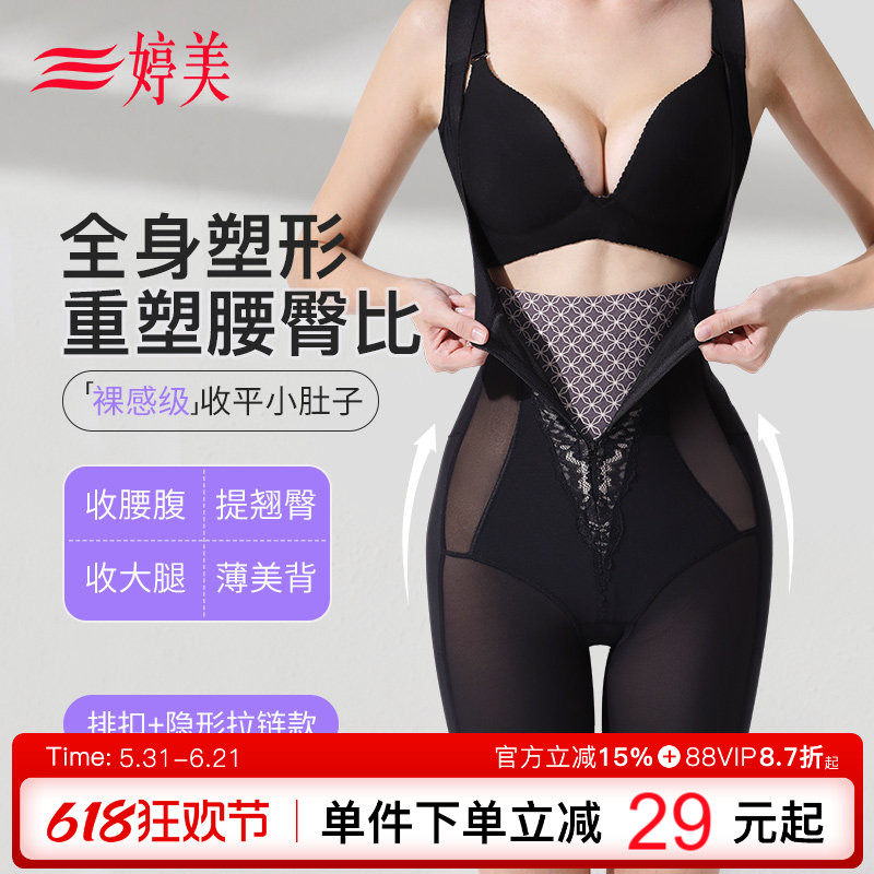 婷美拉链款收腹塑身连体衣女强收小肚子提臀束腰塑形裸感美体内衣