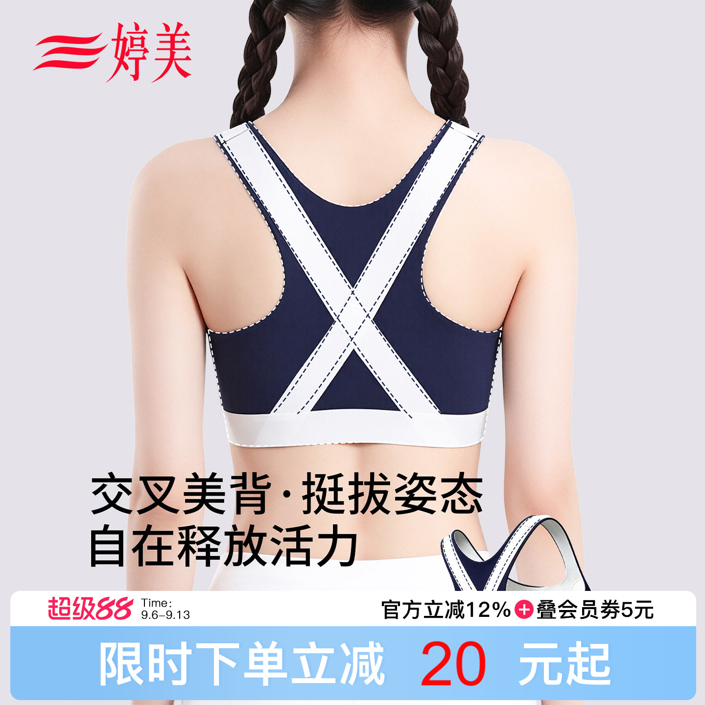 婷美初高中生发育期运动少女文胸图片