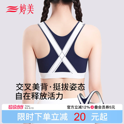 婷美初高中生发育期运动少女文胸