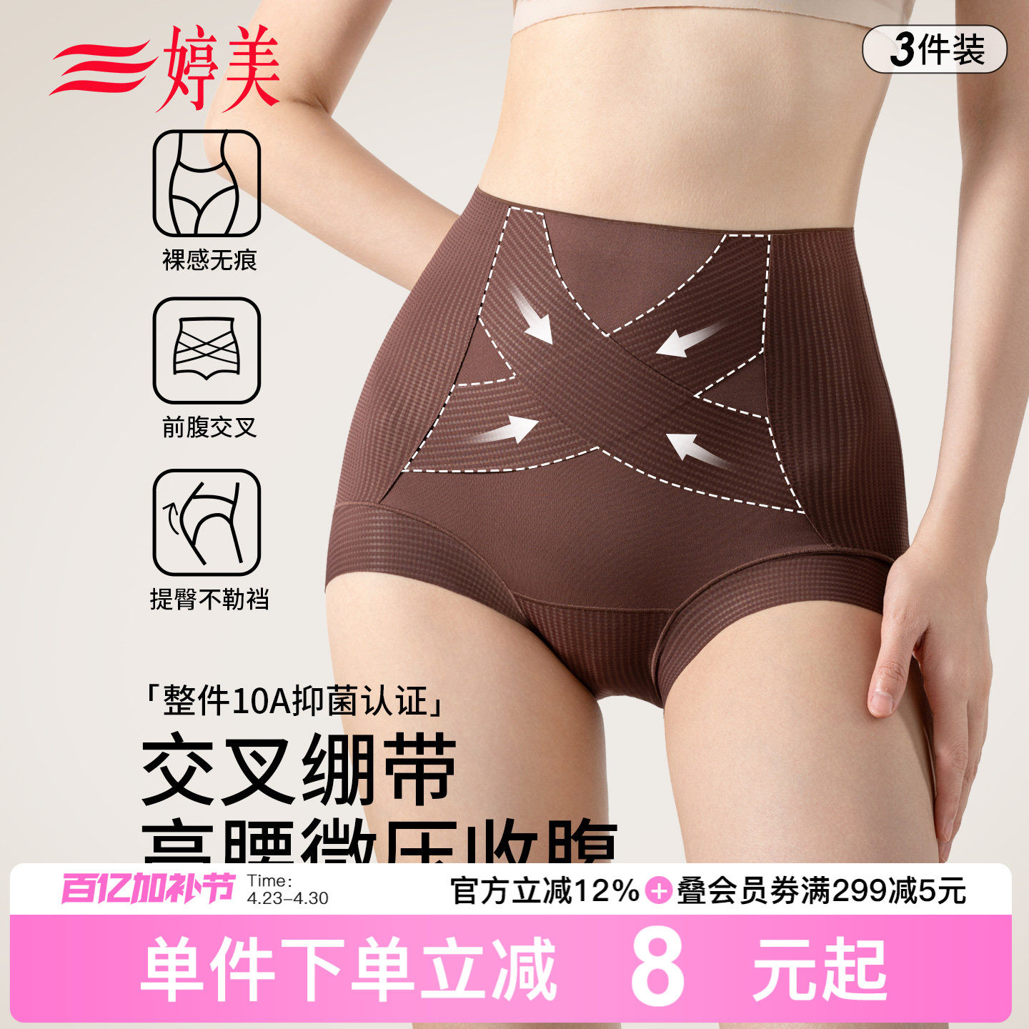 婷美收腹内裤女桑蚕丝10A抑菌交叉绷带无痕大码高腰提臀三角短裤