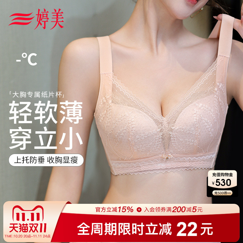 婷美新款薄款纸片杯大胸显小内衣大码调整型收副乳无钢圈蕾丝文胸