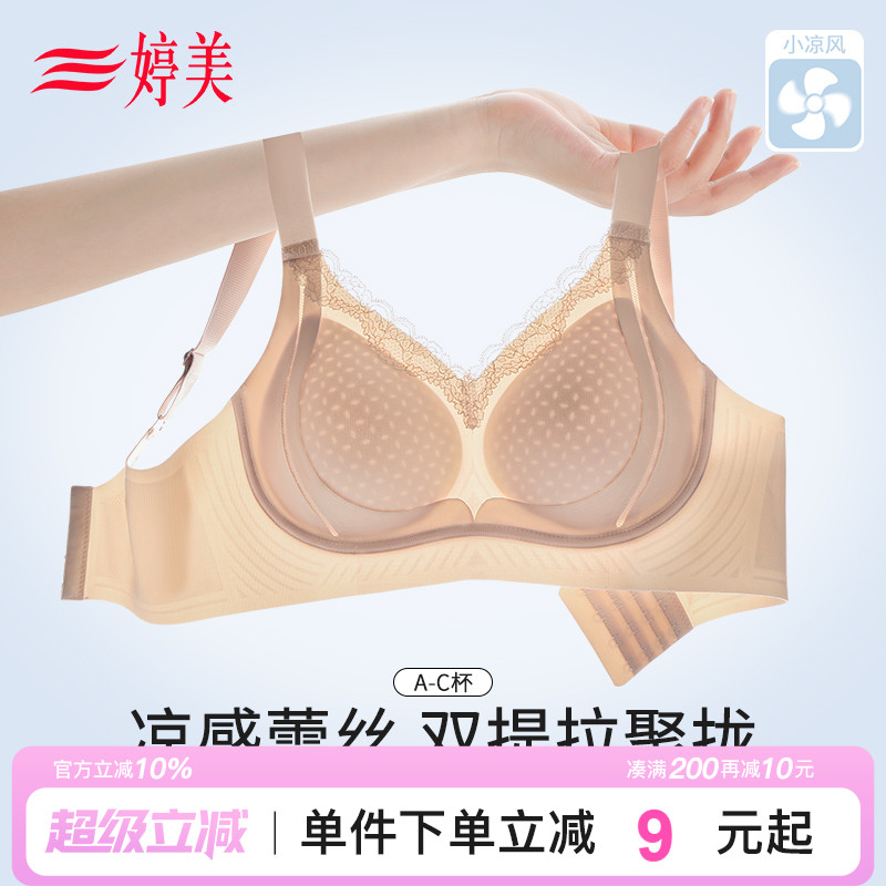 婷美凉感小胸双提拉聚拢无痕内衣