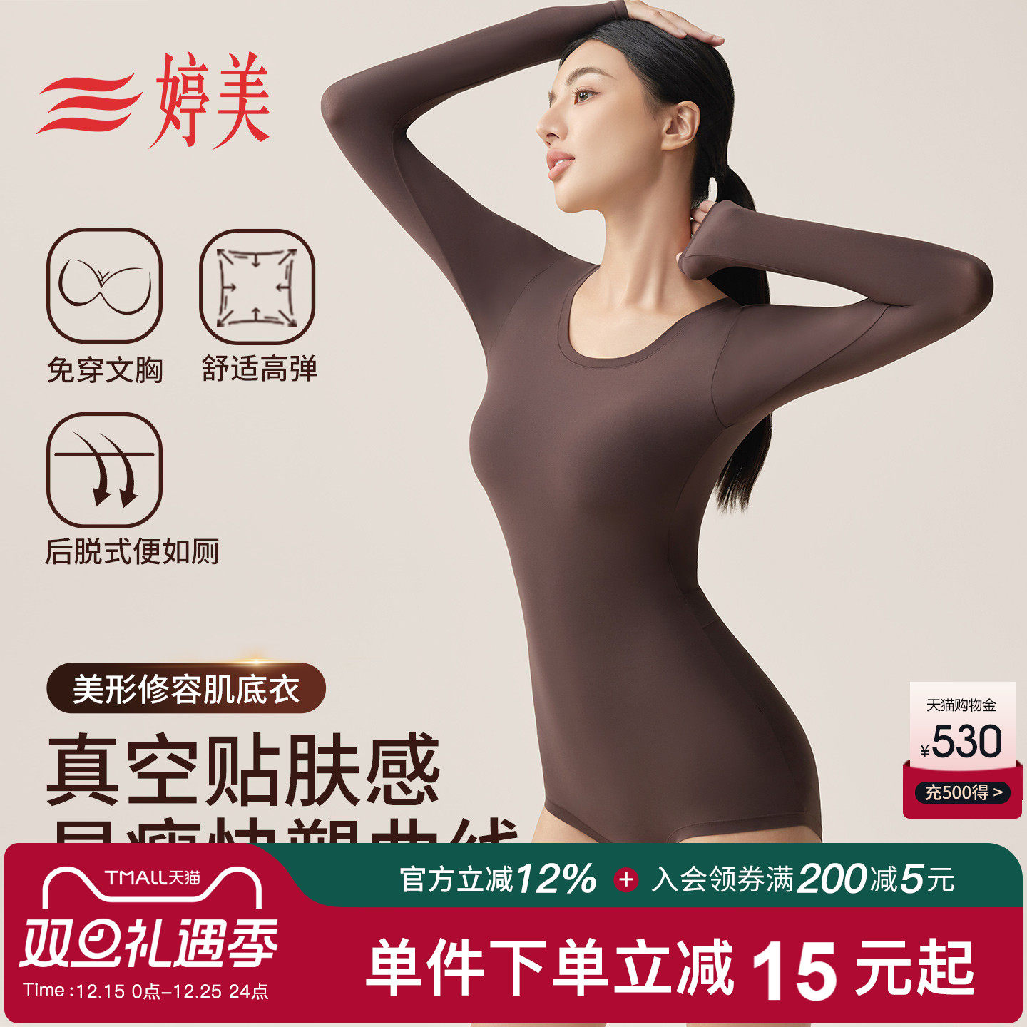 婷美免穿文胸束腰提臀塑身连体衣