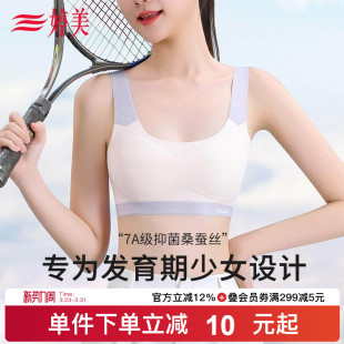婷美发育期少女文胸青春期9 16岁初高中生运动防震无痕女童内衣