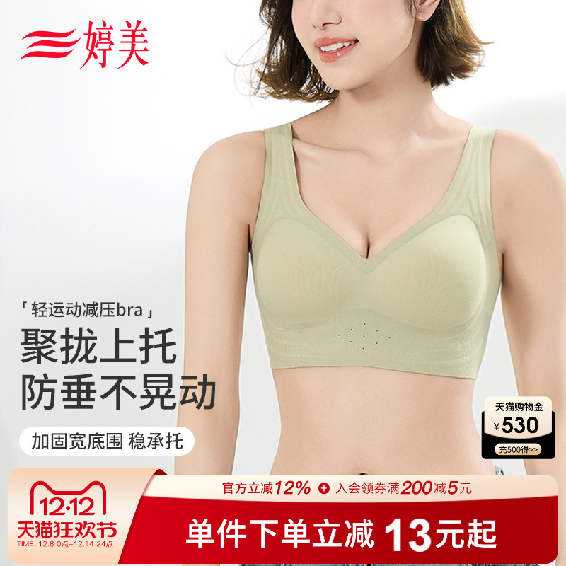 婷美2025款防震运动无痕聚拢内衣