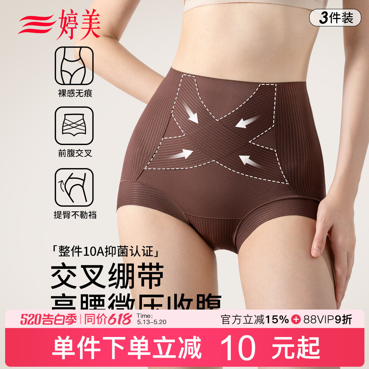 婷美收腹内裤女桑蚕丝10A抑菌交叉绷带无痕大码高腰提臀三角短裤