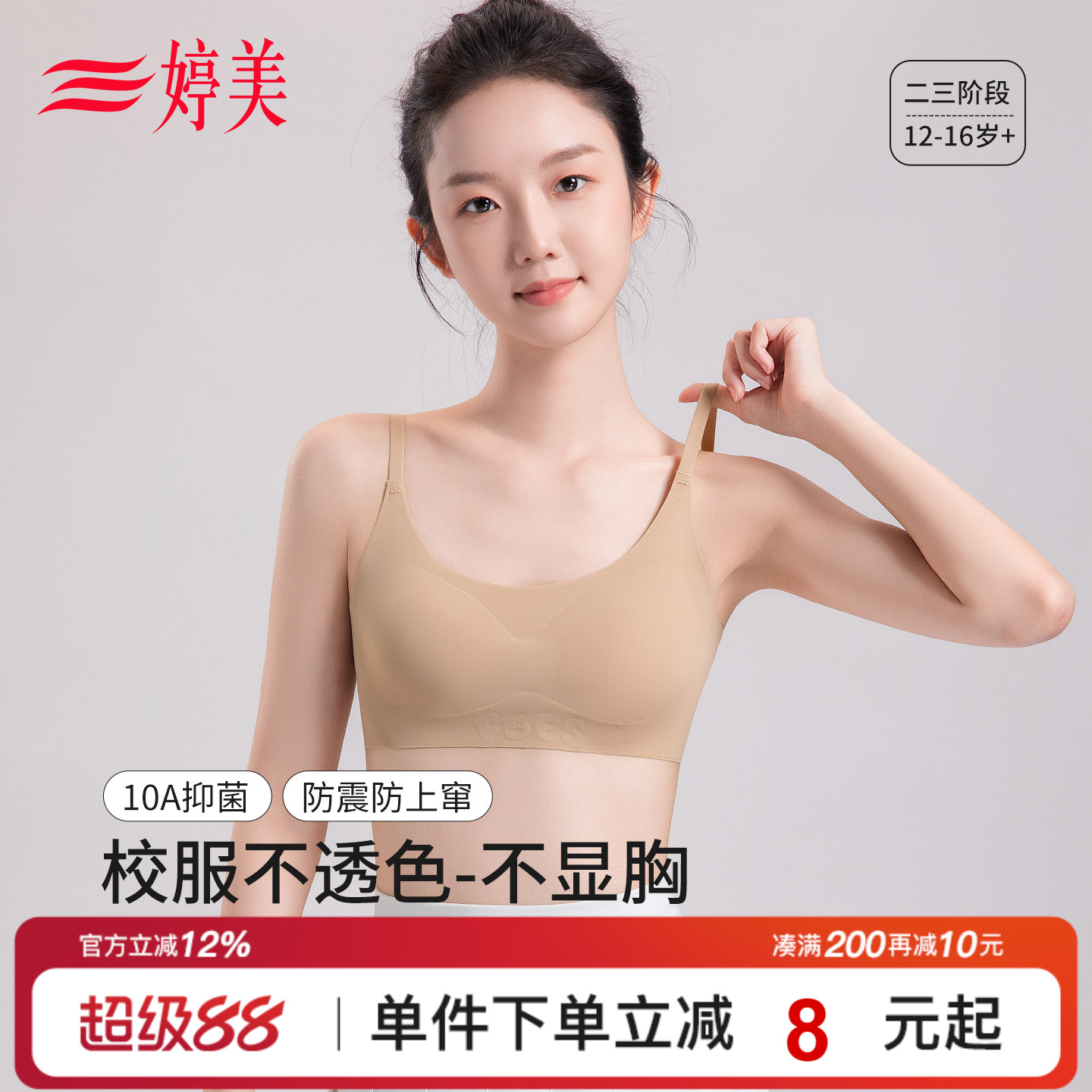 婷美12-16岁运动防震发育期内衣