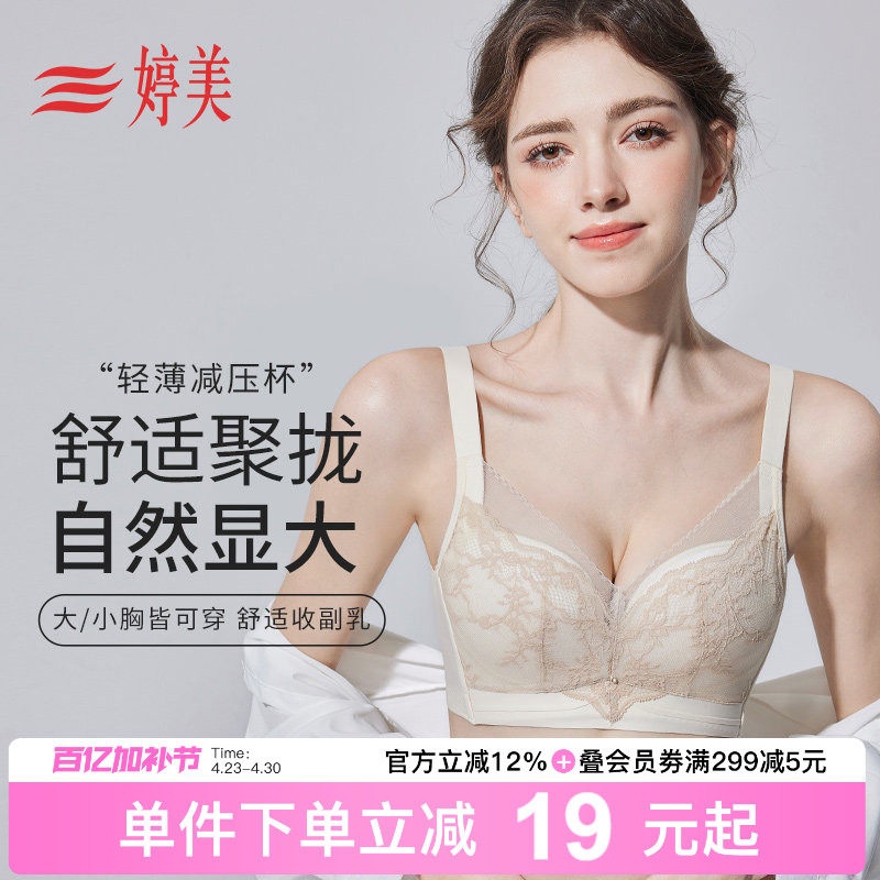 婷美2026新款蕾丝小胸聚拢显大文胸调整型提拉防下垂收副乳内衣女