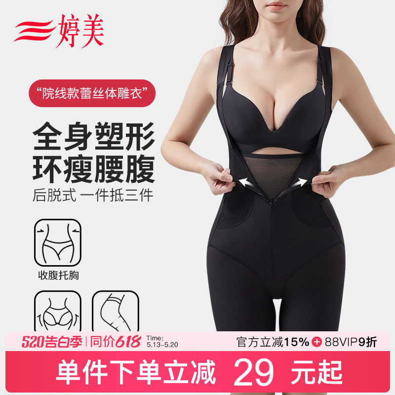 婷美院线拉链款连体塑身衣女束身收腹收腰提臀后脱式美体塑形内衣