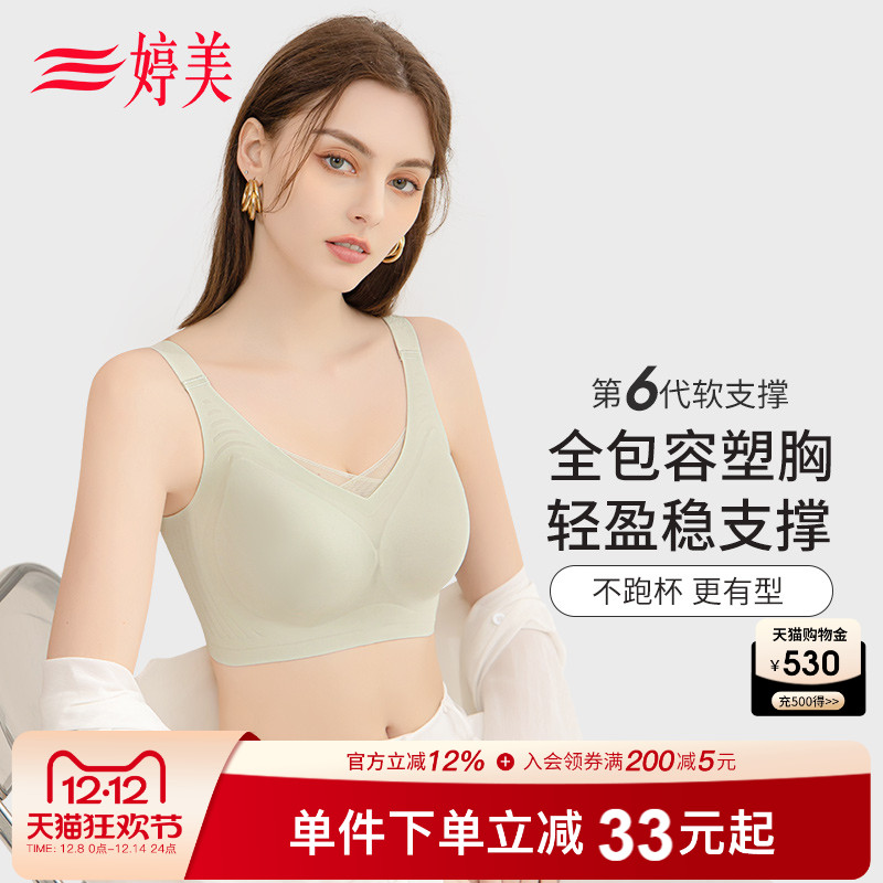 婷美6代大胸显小提拉无痕文胸