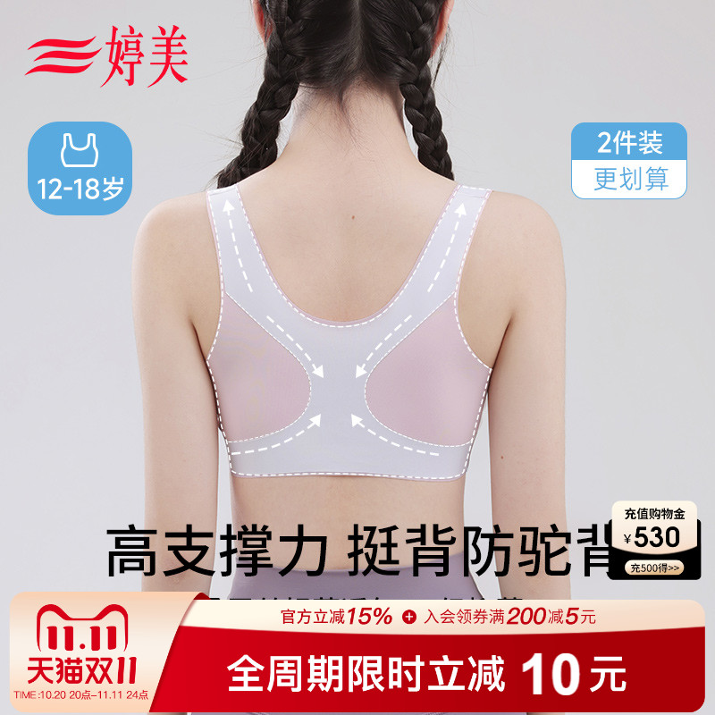 婷美初高中生少女内衣桑蚕丝杯青春发育期二三阶段运动防震文胸