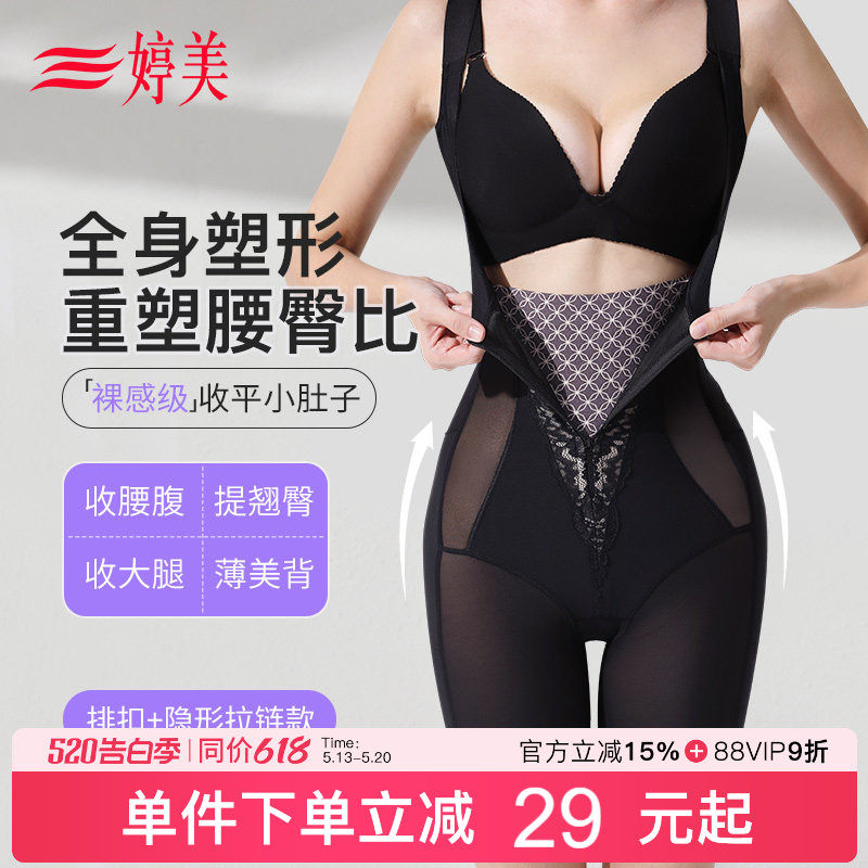 婷美拉链款收腹塑身连体衣女强收小肚子提臀束腰塑形裸感美体内衣