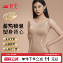 婷美粉底液蓄热塑形保暖背心女带胸垫一体式 打底内衣 2025秋冬新款