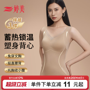 婷美粉底液蓄热塑形保暖背心女带胸垫一体式 打底内衣 2025秋冬新款