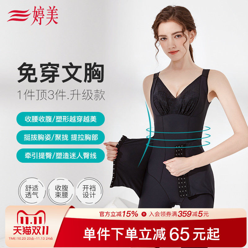 婷美免穿文胸重压塑身连体衣收腹收小肚子塑形美体内衣显瘦束身衣