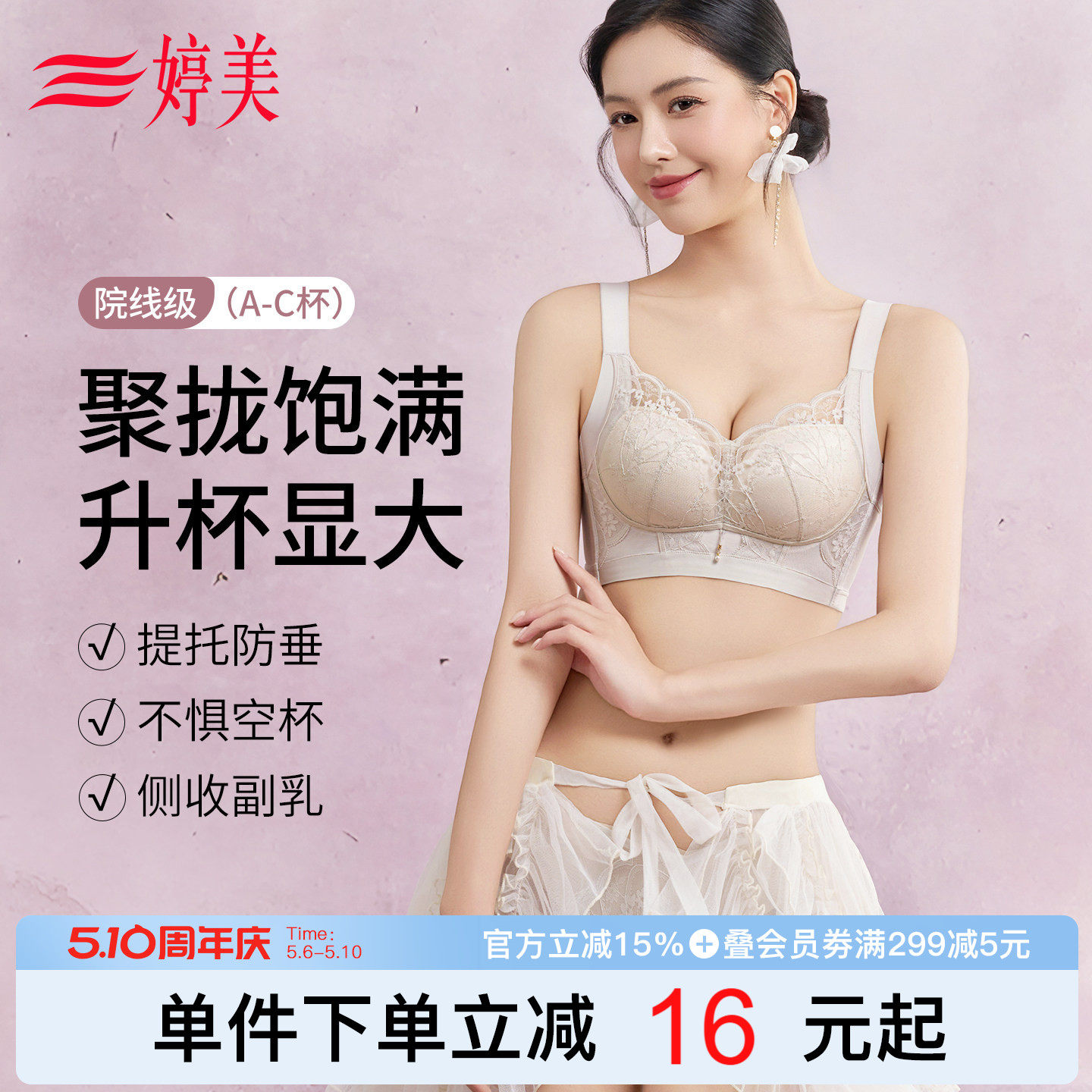婷美2026夏小胸聚拢显大蕾丝文胸女调整型收副乳提拉防垂塑形内衣