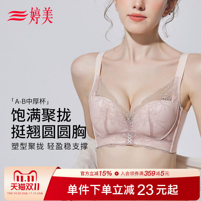 婷美2026新款蕾丝小胸提拉聚拢文胸调整型收副乳防下垂无钢圈内衣