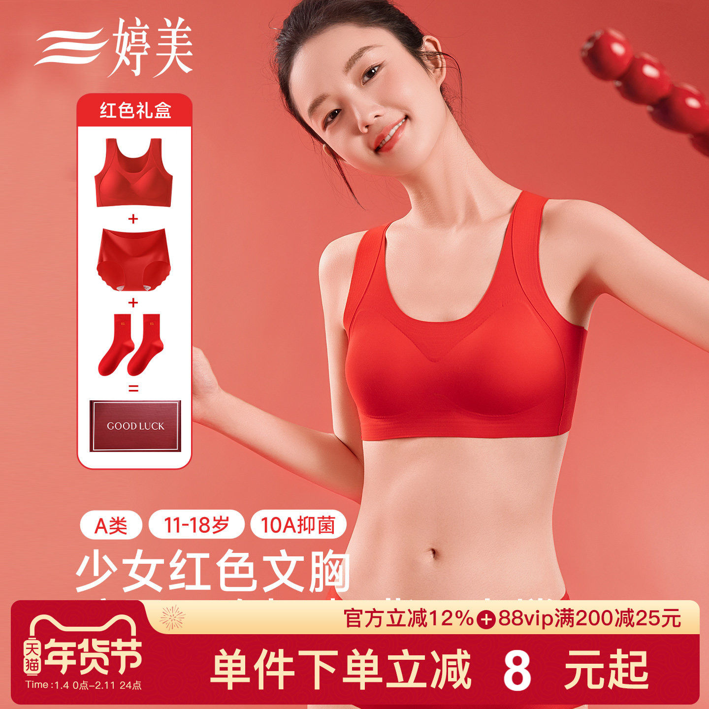 婷美新款红色少女文胸套装发育期运动防震不跑杯挺背无痕女孩内衣,女士内衣/男士内衣/家居服,少女文胸,淘宝优惠券,粉丝福利购,淘宝优惠卷