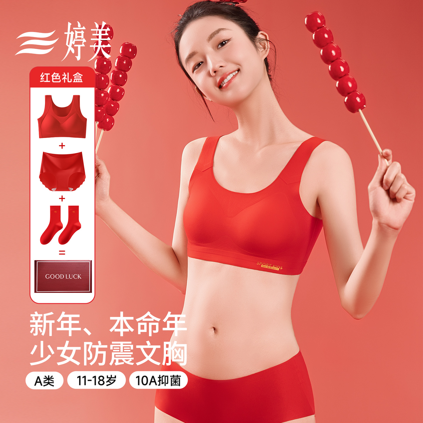 婷美秋冬发育期红色少女文胸11-18岁初高中女生防震运动内衣套装