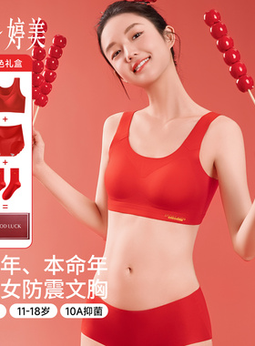 婷美秋冬发育期红色少女文胸11-18岁初高中女生防震运动内衣套装