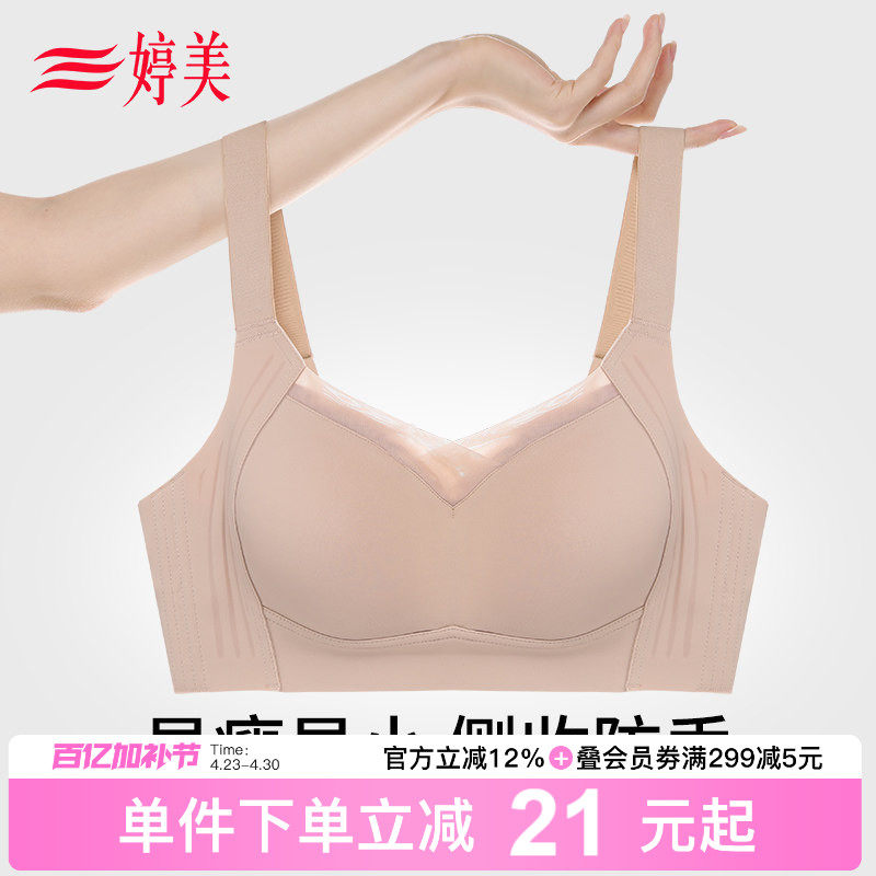 婷美大胸显小粉底液无痕内衣提拉防垂调整型软支撑收副乳薄款文胸