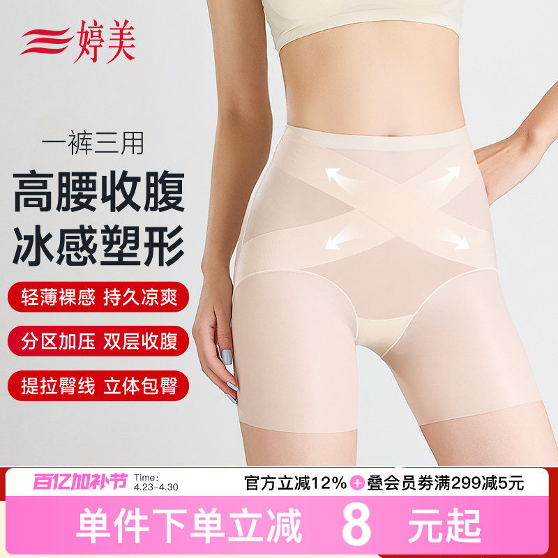 婷美夏季新款高腰无痕交叉收腹裤强力收小肚子提臀美体塑形内裤
