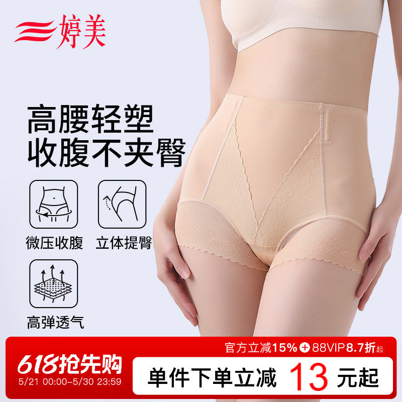 婷美新款高腰收腹无痕内裤透气防走光收小肚子美体提臀薄款塑身裤