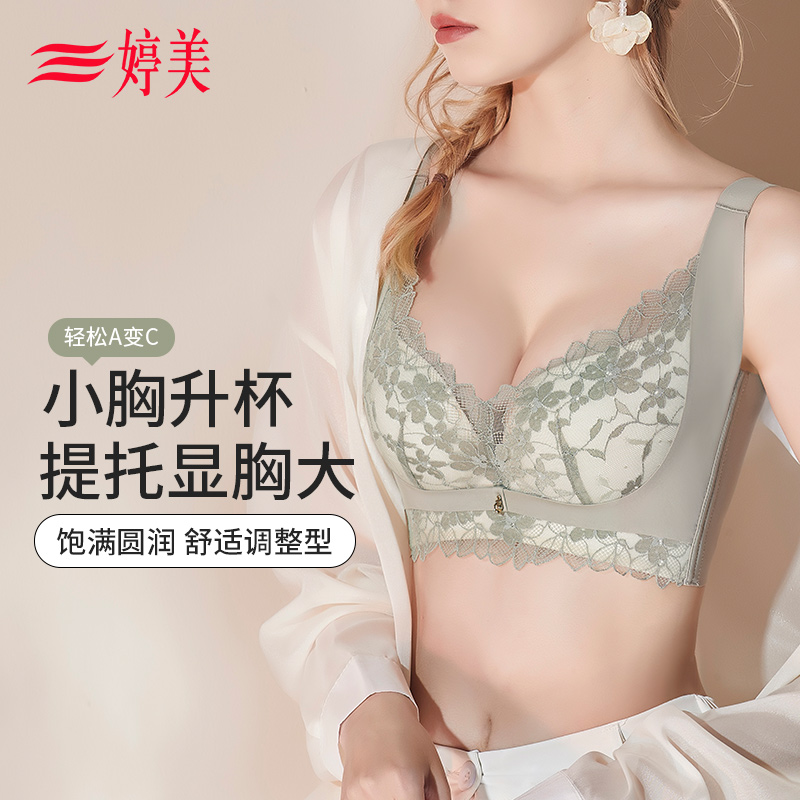 婷美新款小胸聚拢显大玲珑胸内衣女调整型收副乳蕾丝无磁乳胶文胸