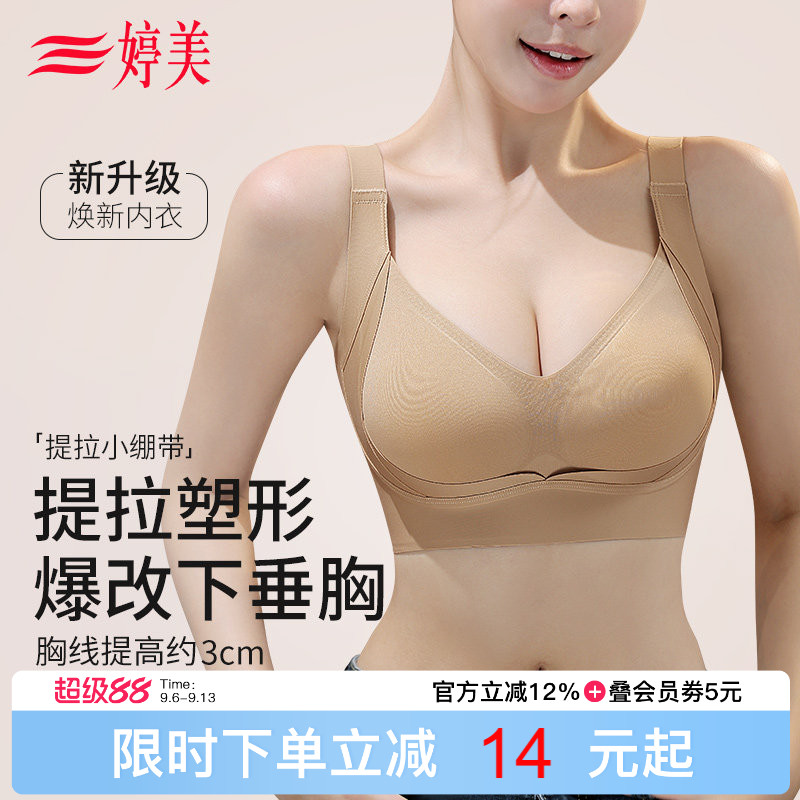 婷美粉底液大胸提拉塑形无痕内衣图片