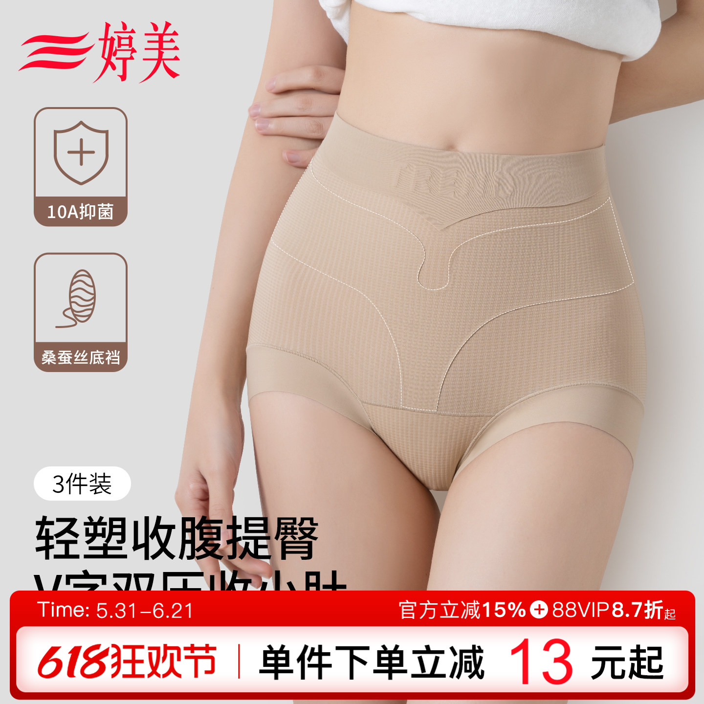 婷美2026夏高腰无痕束腹裤收小肚子产后塑形防走光轻塑提臀美体裤